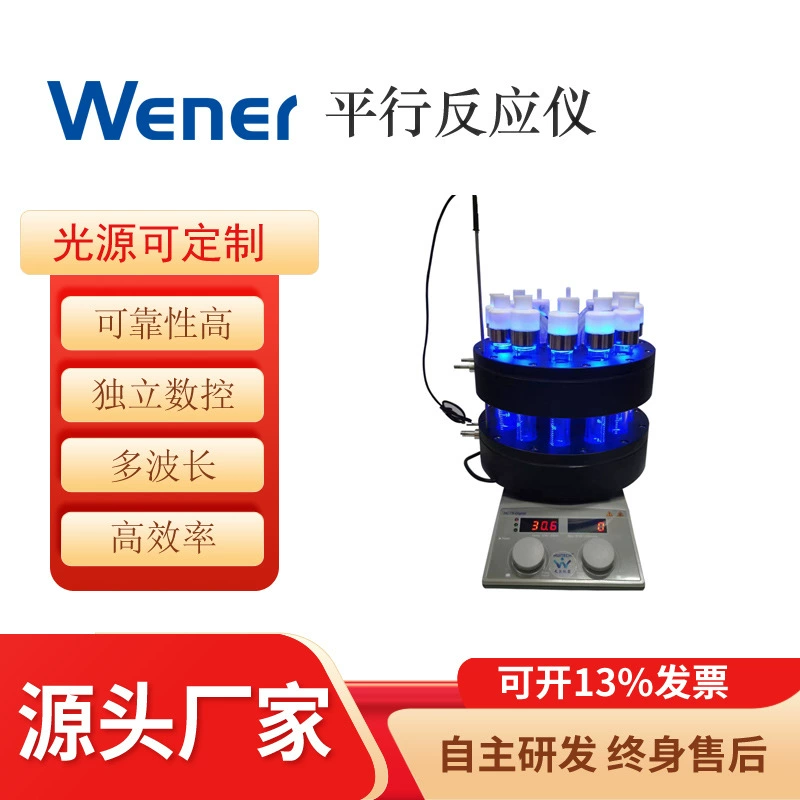 WPR-50ml параллельный светильник, химический реационный инструмент, параллельный реационный инструмент, реактивный инструмент, фитинес-реакторный инструмент, реакционный чайник