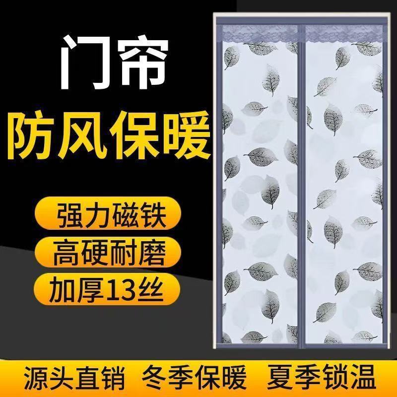 Household anti-cold air draft-proof air conditioning door curtain, transparent insulation, cold-proof, magnetic kitchen oil-proof partition curtain