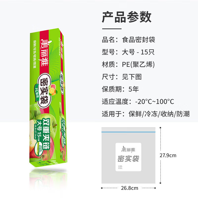 美丽雅密封袋食品级家用冰箱冷冻专用带封口密实袋自封食品保鲜袋|undefined