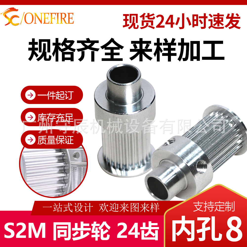 同步轮S2M24齿 内孔8 齿面16 凸台 3D打印机传动配件 现货