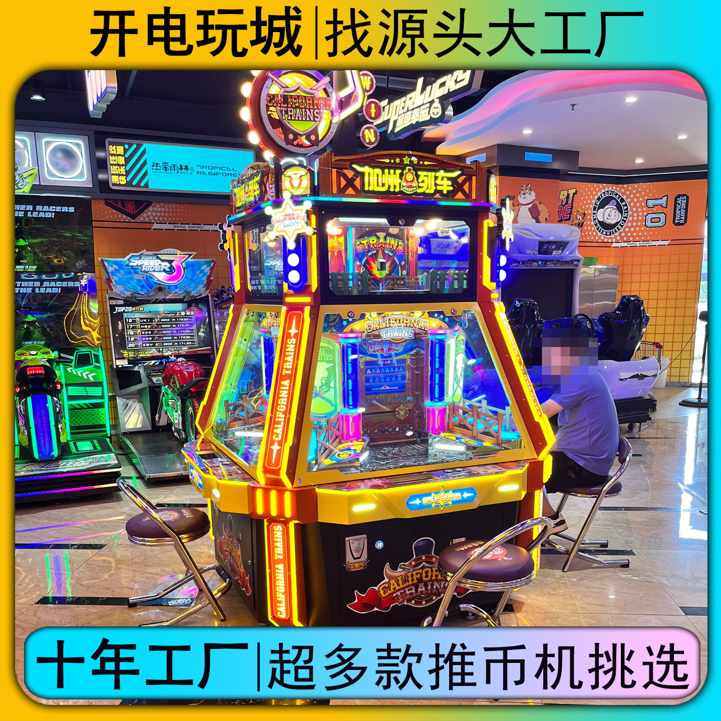大魔术师推币娱乐机大型电玩城投币商用小火车游艺机器游戏机设备