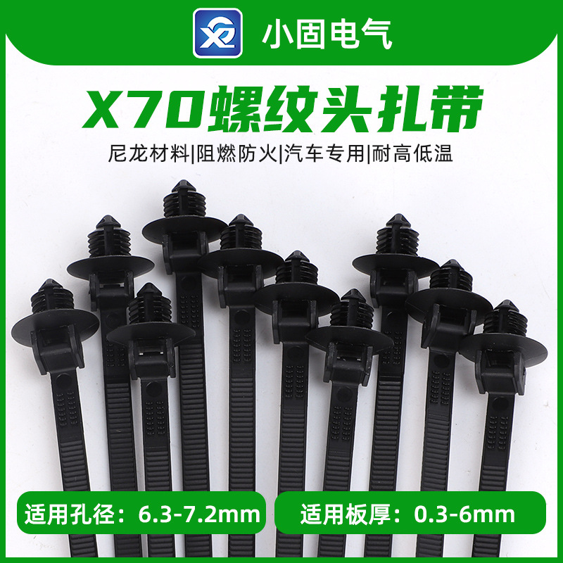 5*190mm螺纹头 杉树头 圆盘插销式自锁捆扎带汽车钣金孔线束带