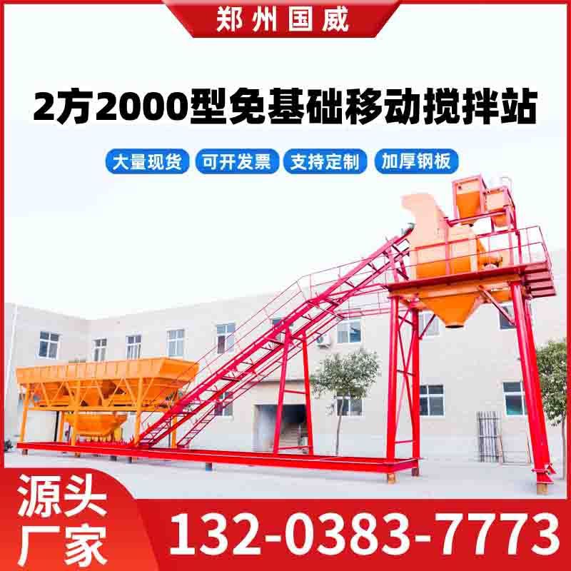 畅销移动免基础工程2方混泥土搅拌站 2000型移动免基础强制搅拌站