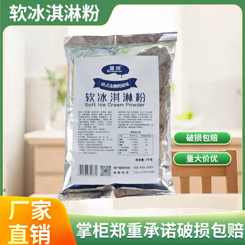 海川冰激凌粉欧式冻酸奶原味软冰激凌粉澳洲进口奶源厂家批发现货