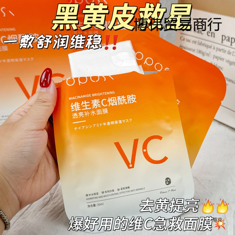 VC面膜熬夜抗糖抗氧化嫩肤老补水保湿提亮改善暗沉|undefined