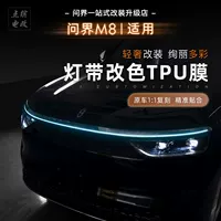Подходит для дневных ходовых огней Wenjie M8 с пленкой, меняющей цвет фар, цветная пленка из ТПУ, водонепроницаемая и солнцезащитная пленка, аксессуары для модификации автомобиля