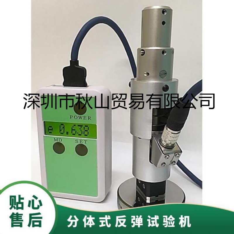 日本NSS仲井精机 分体式微球反弹试验机eNM 3A10