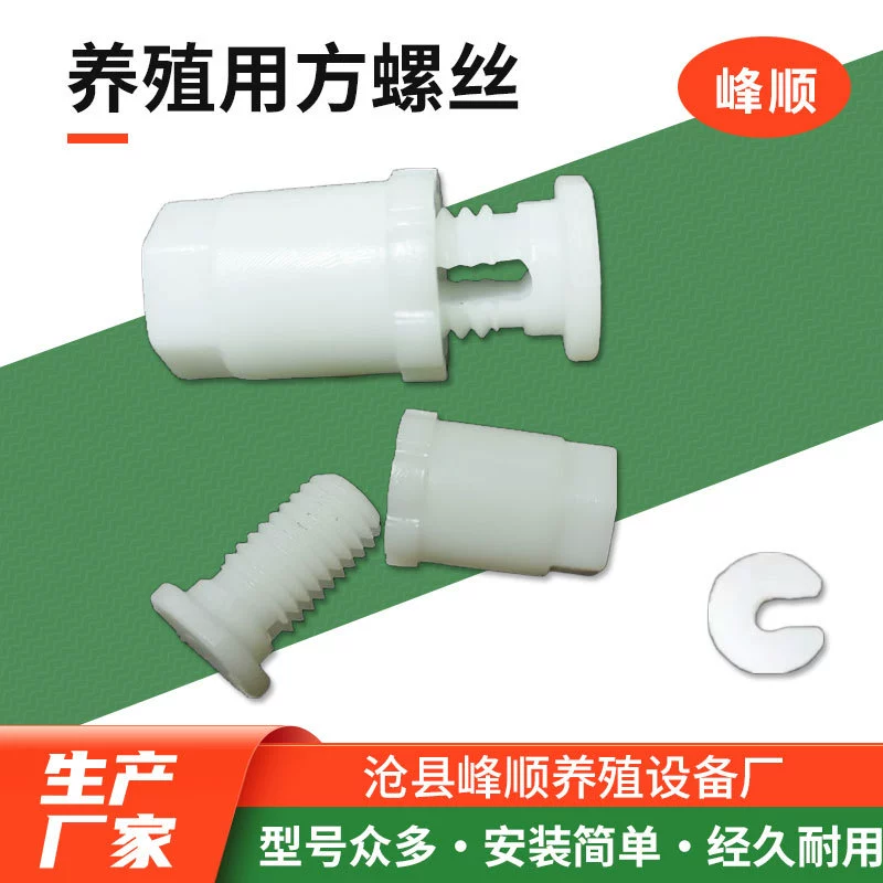 Пластиковый винт вентиляция оконная гайка куриная клетка фиксированный стопорный винт квадратный пластиковый винт для курицы