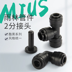 2 points black connector elbow tee L plug T plug plug valve through plate rainforest spray water purifier accessories