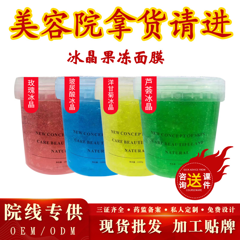 Beauty salon coated ice crystal mask after drying repair ice Film ice cool mild facial smoothie moisturizing ice Film