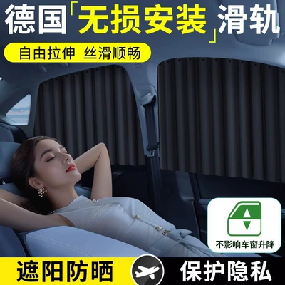 for Children and Babies, Side – Car curtains