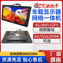 广告机;其他汽车影音;车载显示器