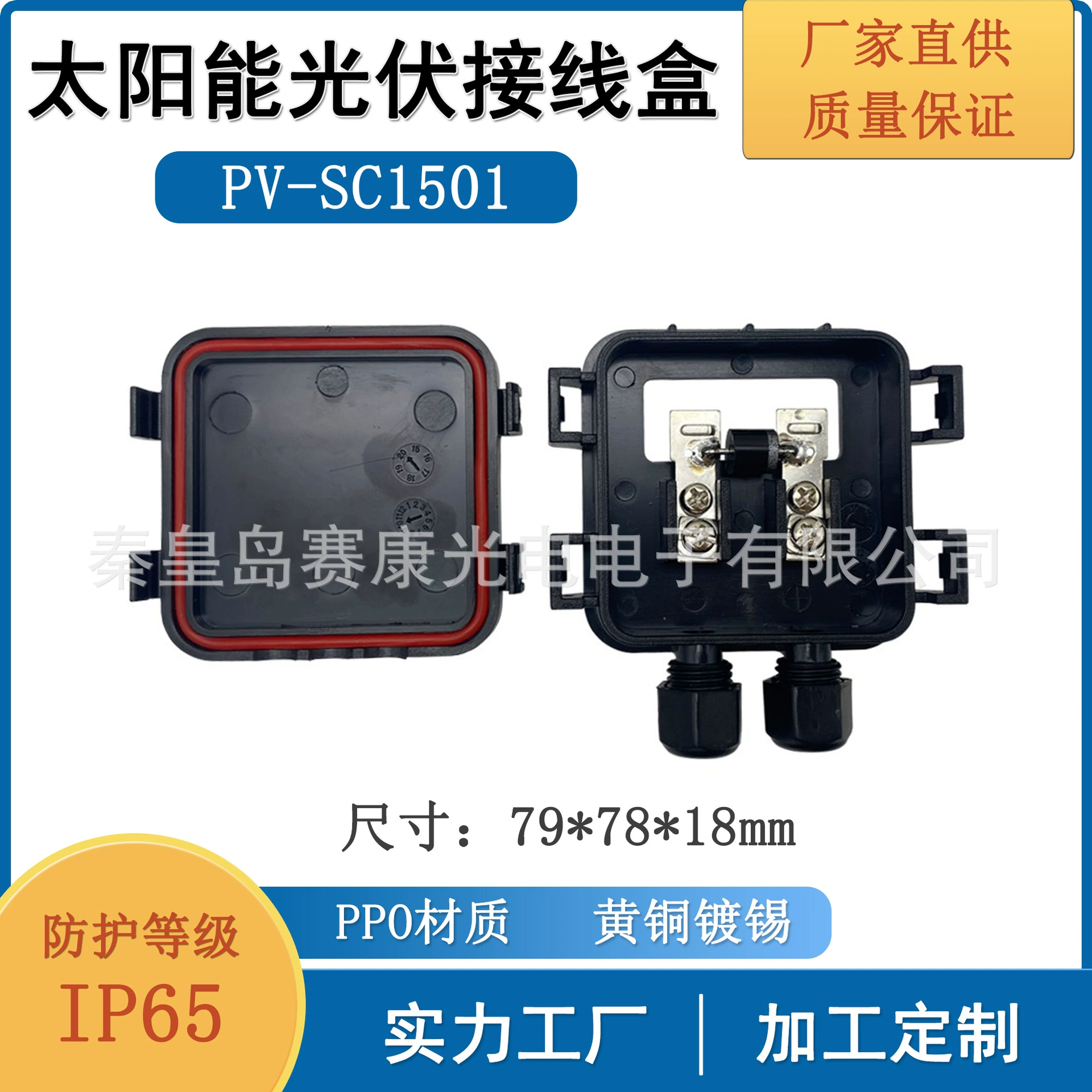 Прямые продажи с завода: тонкий соединительный короб SaiKang PV-SC1501A, подходит для фотоэлектрических модулей мощностью 30-60 Вт, водонепроницаемый и термостойкий.