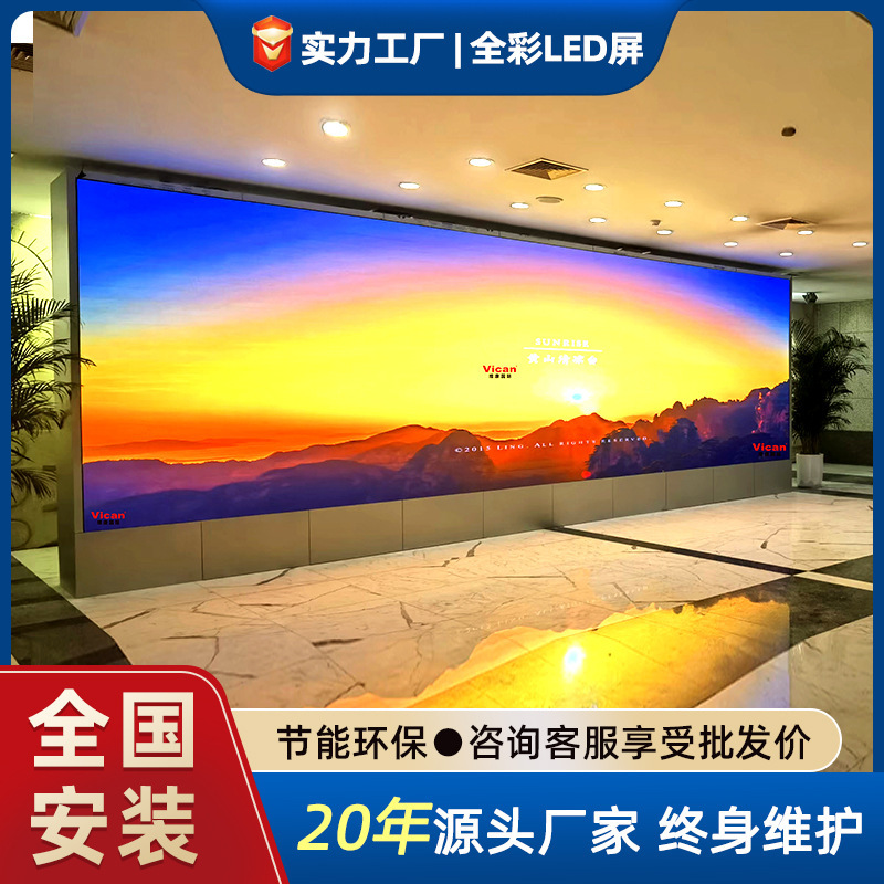 Full-Color Led Large Screen Manufacturer Conference Exhibition Hall Monitoring Small Pitch Seamless Electronic Screen Indoor Led Display