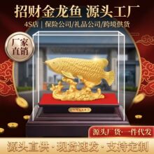 金龙鱼摆件绒沙金招财金龙鱼客厅开业家居办公室摆设人寿保险礼品
