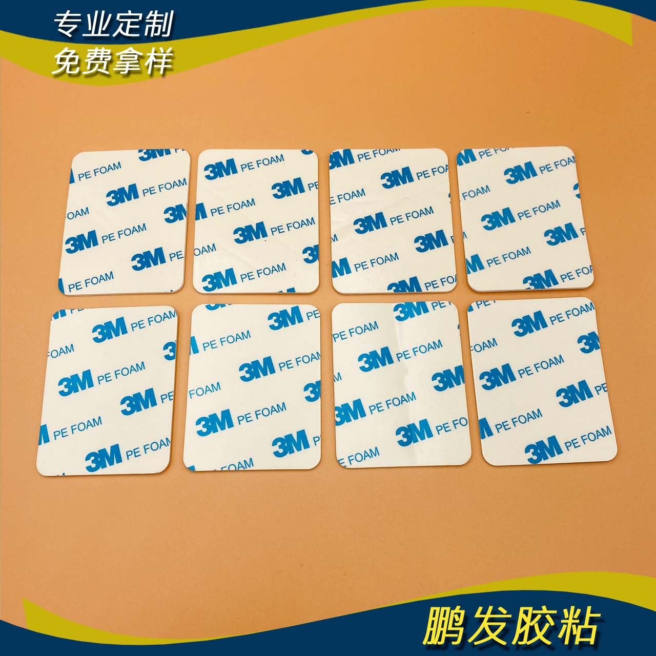 PE泡棉胶1mm泡棉双面胶隔音减噪汽车窗饰条挂钩强粘泡棉双面胶