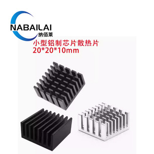 Heat sink 20*20*10MM chip dedicated radiator electronic radiator pure aluminum module heat sink