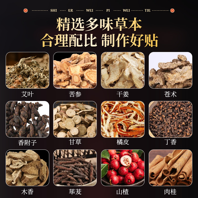 白雲山星群十二味脾胃貼り艾草サンザシ草本熱敷ツボ貼り艾灸健脾胃脾胃貼り|undefined