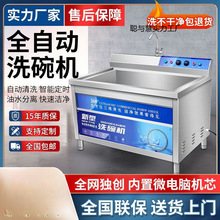 超声波洗碗机商用洗碗机食堂洗碗机全自动餐厅用饭店商用大型小型