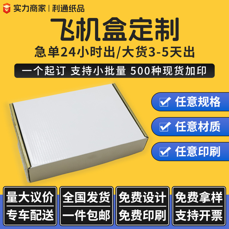 飞机盒包装盒白色多层瓦楞加厚双面白礼品包装盒物流方形飞机盒
