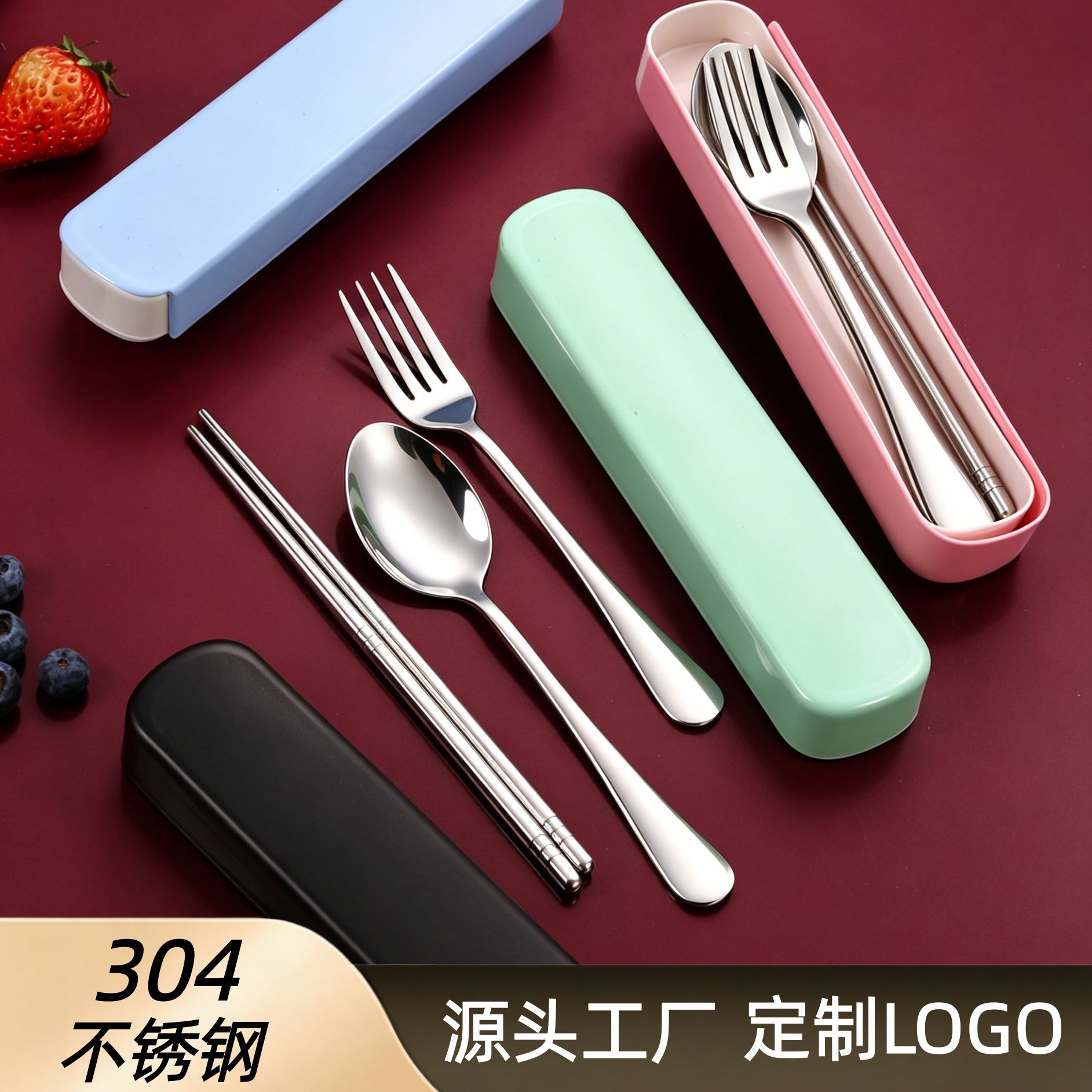 304 스테인리스 식기 세트 야외용 학생용 숟가락 젓가락 포크 세트 휴대용 3종 세트 선물용 로고