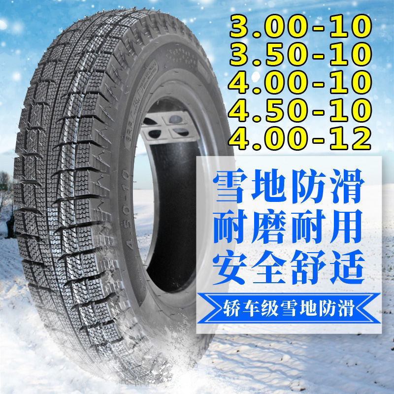 Electric tricycle four-wheeled scooter snow tire electric vehicle snow vacuum inner and outer tire 10 inch 12 inch non-slip