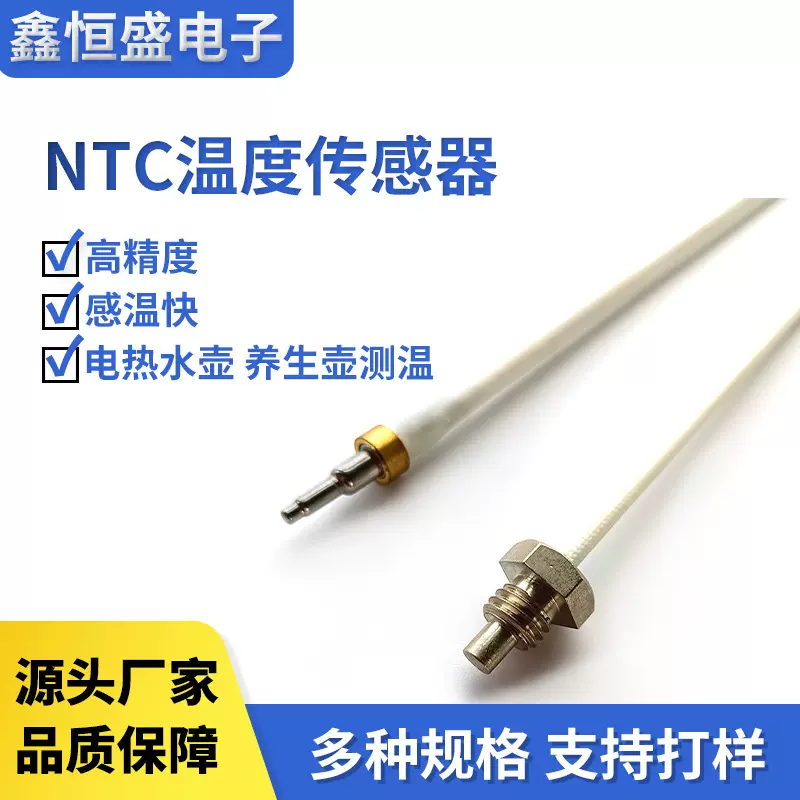 厂家批发NTC温度传感器 水壶热水器水箱温度变送器咖啡机温度探头