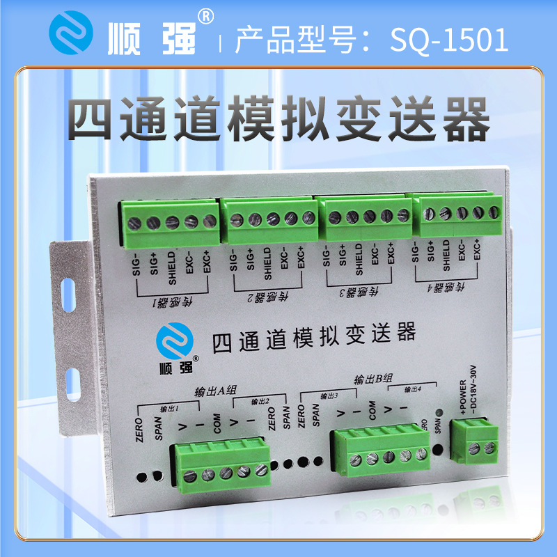 多通道模拟量变送器四进四出称重放大器重量变送器传感信号接收器