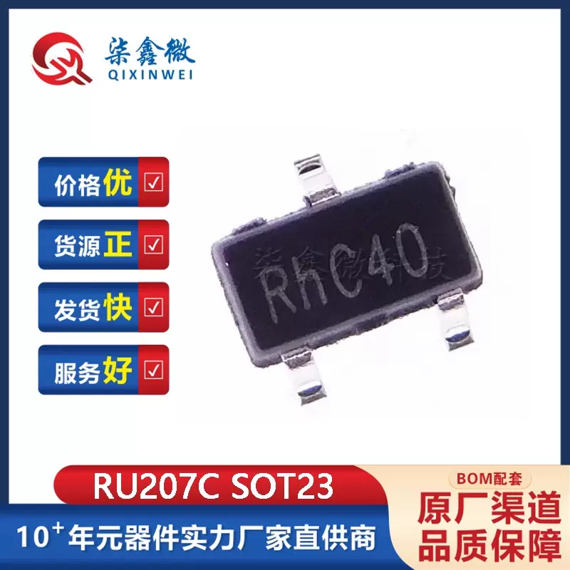 RU207C SOT-23 锐骏半导体 N沟道MOS管 20V6A 原装正品