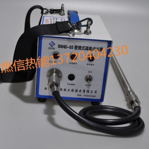 燃信热能 便携式高能点火器 便携式锅炉点火装置