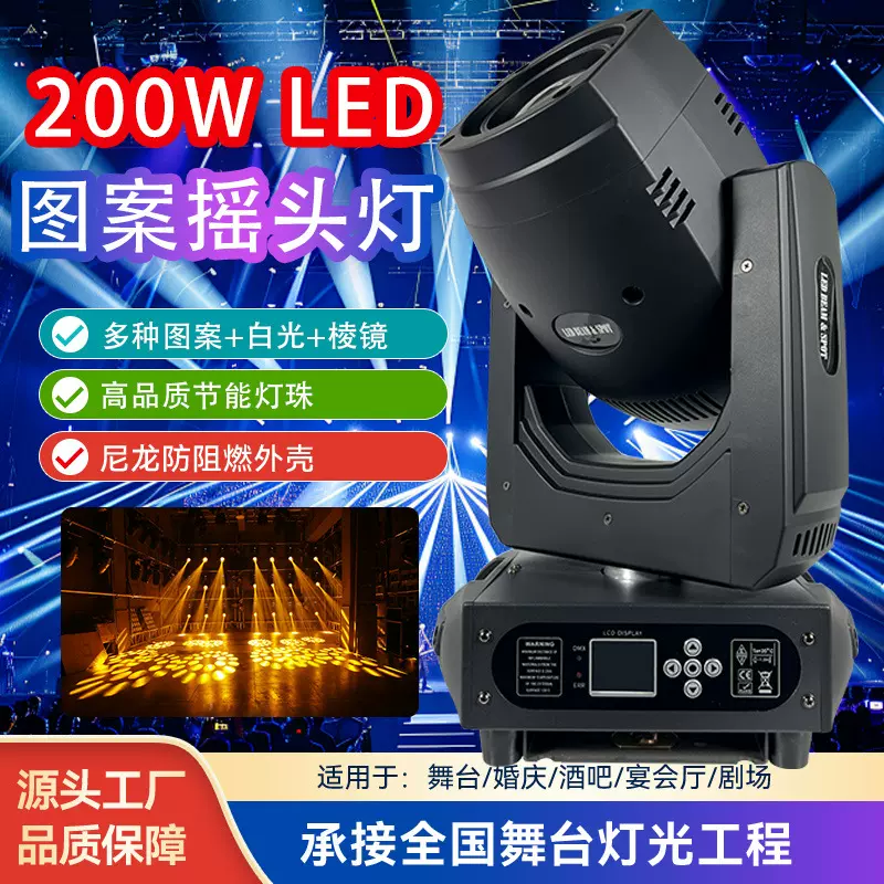 舞台灯摇头灯led定制演唱会宴会厅直播间文旅工程动态七彩光束灯