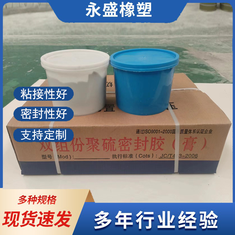 双组份聚硫密封胶 双组份防水AB型聚硫密封胶弹性橡胶建筑密封膏