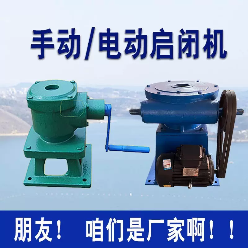 闸门启闭机手电动两用螺杆式平推手轮手摇侧摇把启闭机卷扬启闭机