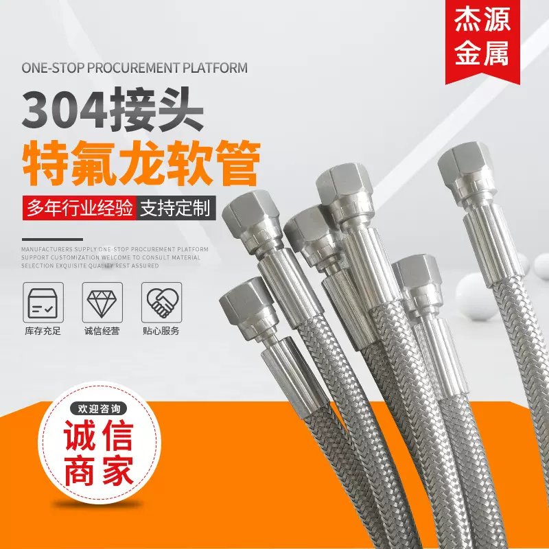 不锈钢304编织扣压式四氟金属软管304接头特氟龙软管 四氟波纹管