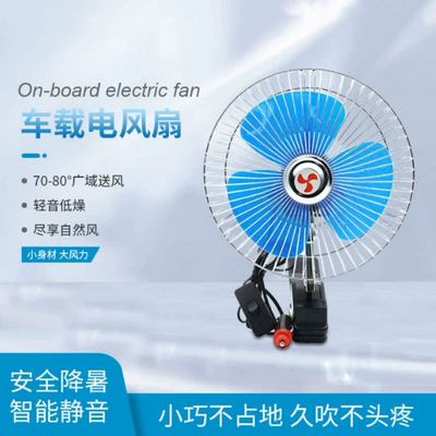 Avtomobil ventilyatoru 12V24V qısqaclı, yellənən, kiçik elektrik ventilyatoru, səssiz, universal
