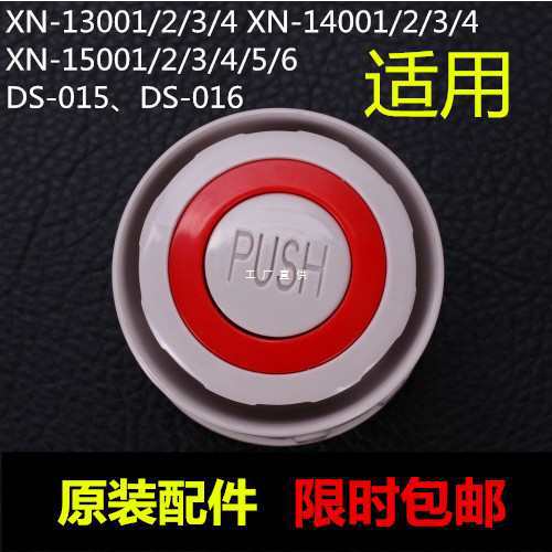 批发保温杯暖壶热水瓶盖子内塞按压开关配件13001/2/3/14001/1471