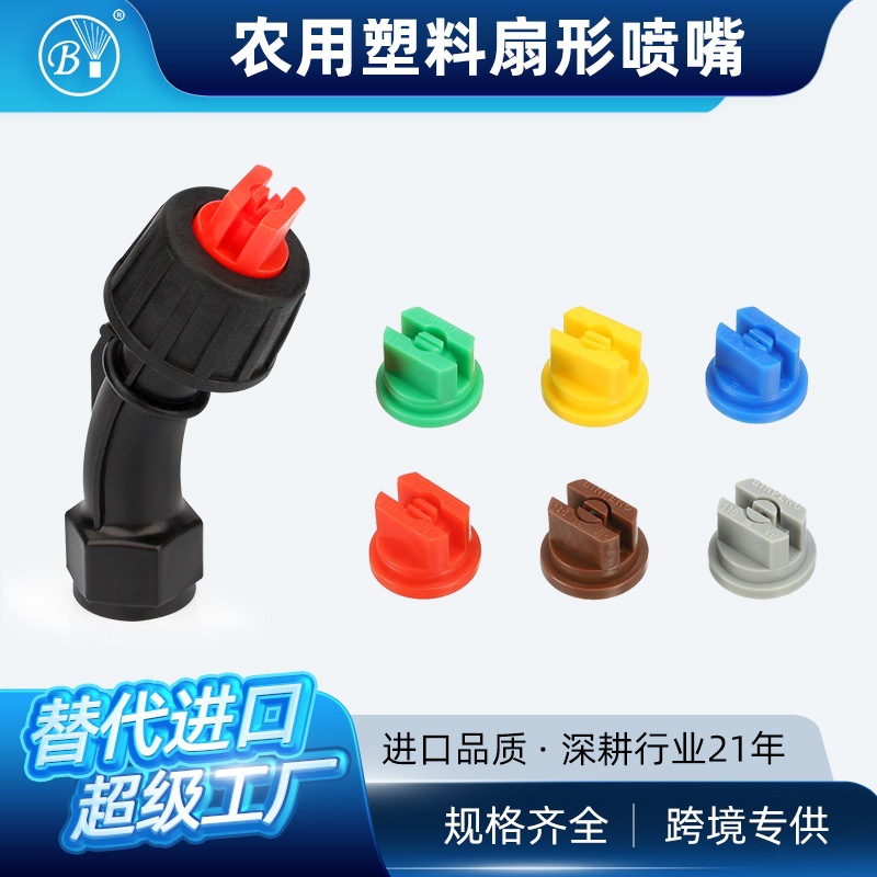塑料PP植保无人机扇形喷嘴110度喷仿美农用机喷淋喷头喷雾器