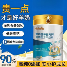 羊奶粉狗狗专用羊奶粉幼犬羊奶粉0乳糖羊奶粉补充营养呵护成长