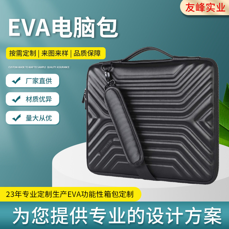 3天打样7天交货eva电脑包eva平板电脑包装盒 eva苹果电脑包装袋