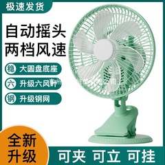 夹式电风扇插电摇头大风力静音学生宿舍床头夹扇办公室桌面小台扇