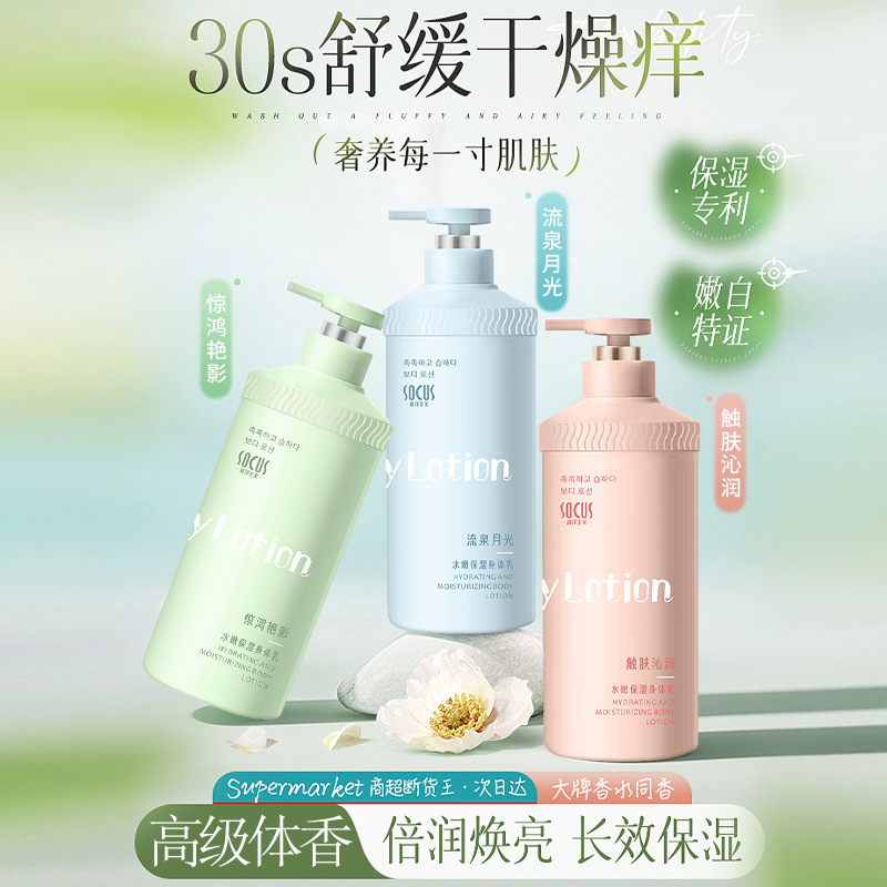 身体乳保湿去干皮香水型留香全身补水保湿滋润提亮肤色男女士正品|undefined