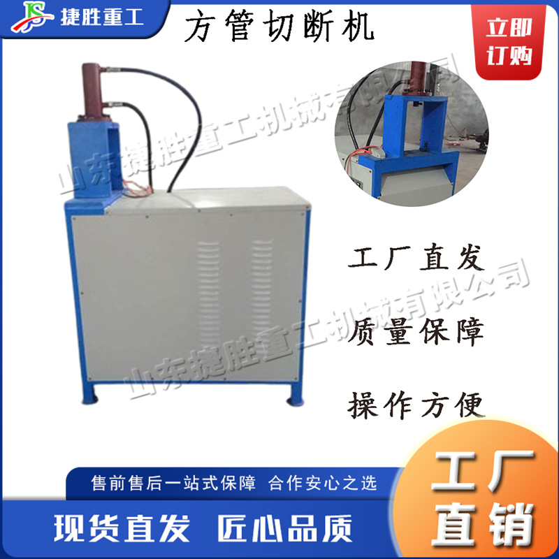 Máquina de corte de tubería cuadrada hidráulica automática máquina de corte de tubería cuadrada de acero inoxidable pequeña máquina de corte de tubería cuadrada