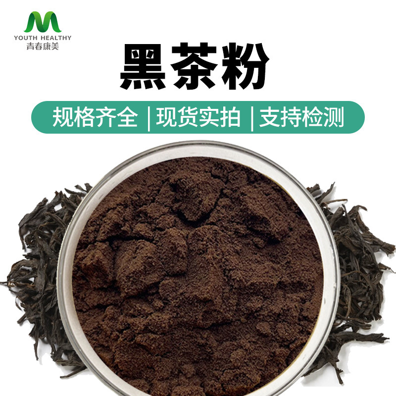 Black tea powder water soluble non-precipitation specifications complete instant black tea powder solid beverage raw materials can be hair samples Black tea powder water soluble non-precipitation specifications complete instant black tea powder solid beverage raw materials can be hair samples