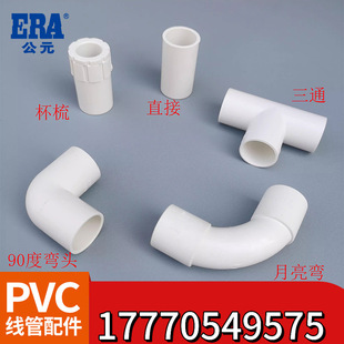 公元PVC电工配件线管直接弯头杯梳锁扣盒接大月弯 量大价优 现货-阿里巴巴