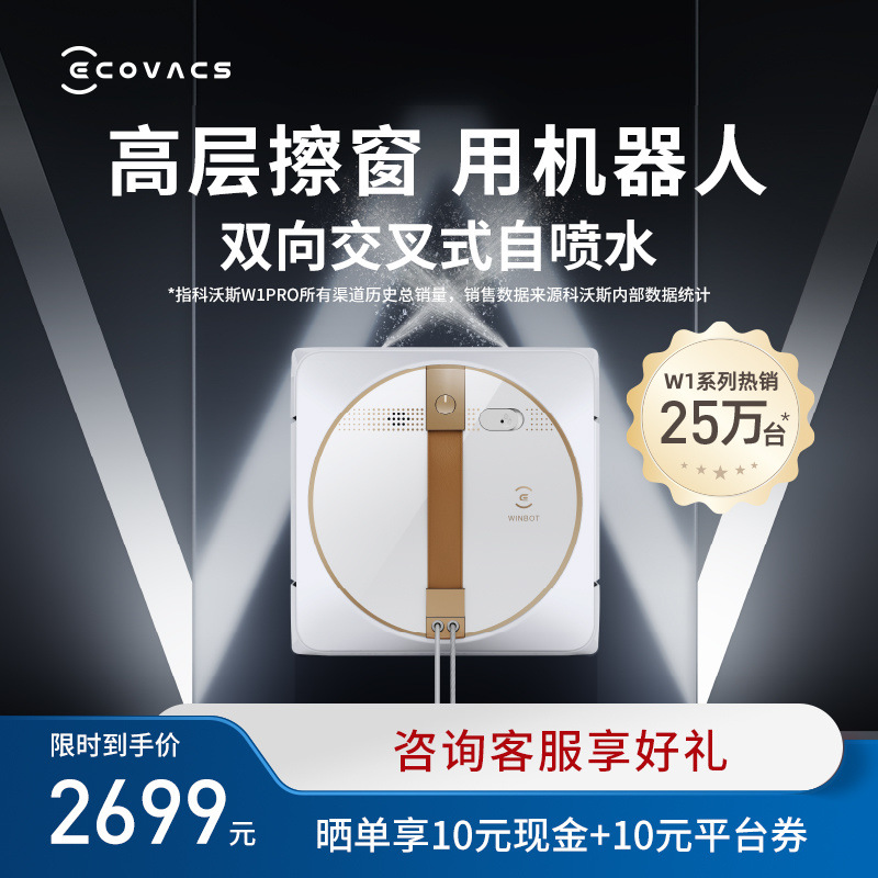 【新品】科沃斯擦窗机器人W1 PRO智能窗宝全自动擦窗神器W1S PRO
