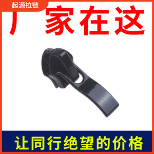 皮鞋拉头拉锁小弯片吊拉链扣喷漆5尼龙拉链头黑色靴子自动头批发