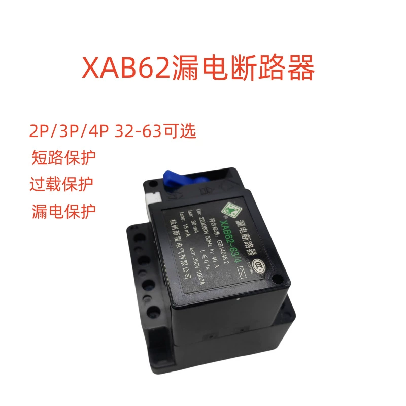 Защита от утечки AB62C Ханчжоу Сяошань Утечка трехфазный корпус 220V380V32A40A63A