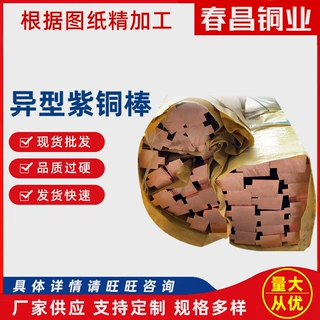厂家供应T2异型紫铜棒 C11000紫铜导轨异型紫铜棒镀锡导电紫铜排