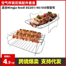 空氣炸鍋烤架配件燒烤架不銹鋼烤架蒸架雙鍋烤串架長方形烤肉架