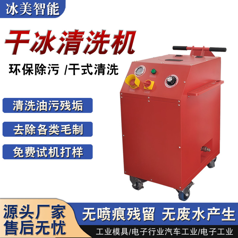 Handheld Dry Ice Cleaning Machine, Industrial High-Power Car Carbon Deposit Cleaning Tool, Mold Cleaning Without Disassembly, Non-Damaging, Environmentally Friendly Cleaning Gadget